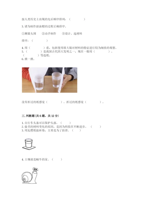 教科版科学二年级上册《期末测试卷》及参考答案【满分必刷】.docx