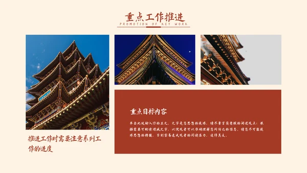 红色中国风通用工作计划总结汇报