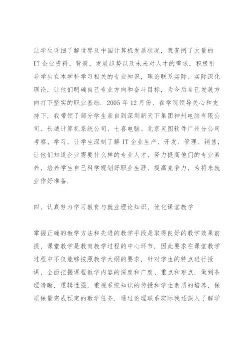 大学生就业指导课程心得感想.docx