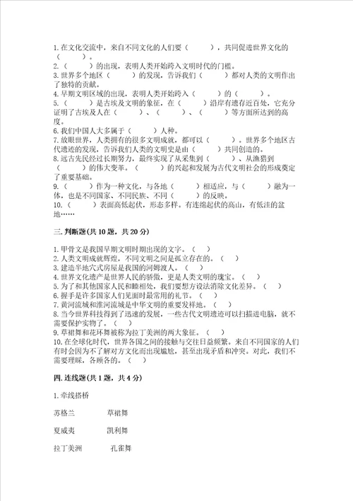 六年级下册道德与法治第三单元 多样文明 多彩生活 测试卷及参考答案突破训练