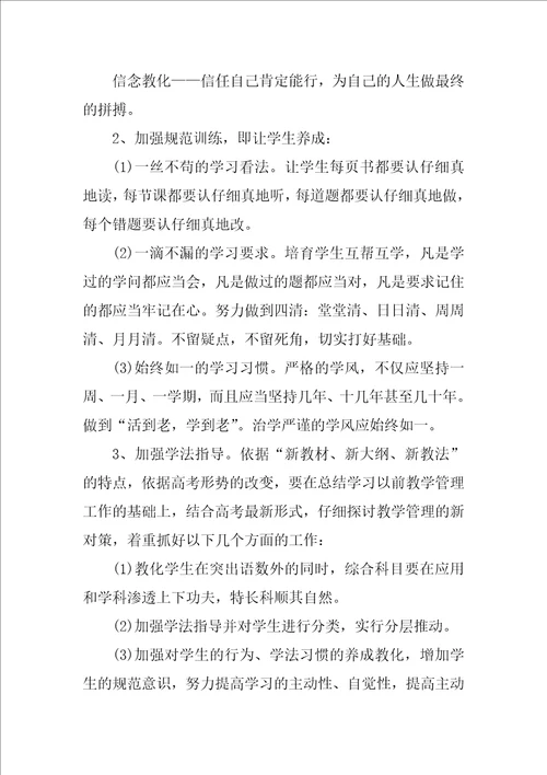 高三理科班班主任工作计划