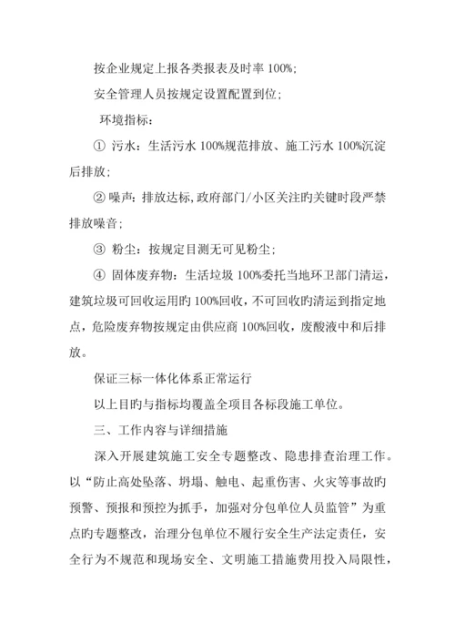 建筑下半年工作计划.docx