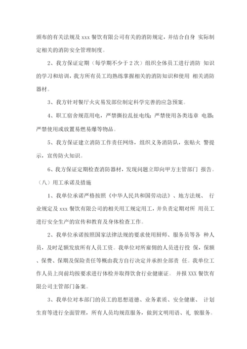 单位食堂经营承包服务承诺2.docx