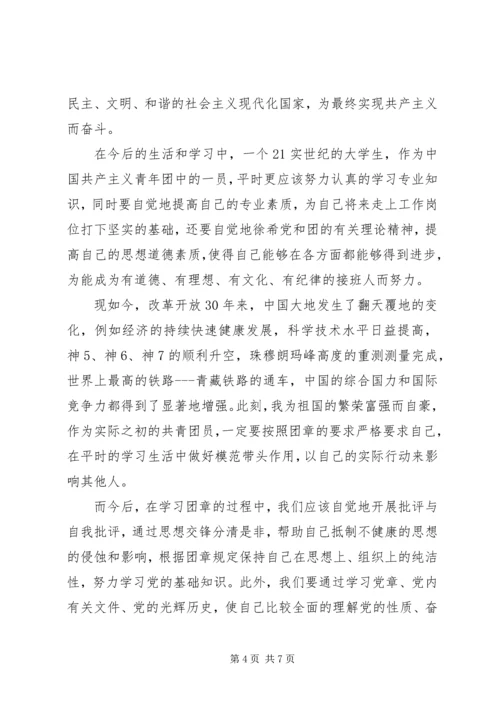 争做一名合格共青团员心得体会.docx