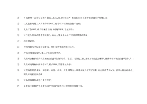 安全管理网络图(详细).docx
