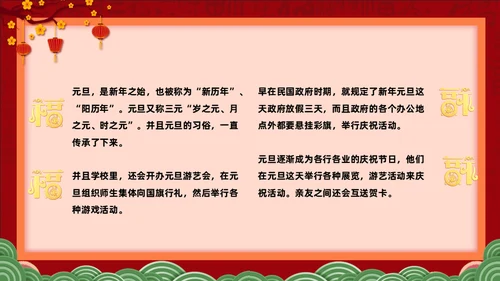 兔年快乐元旦的起源与习俗通用PPT模板