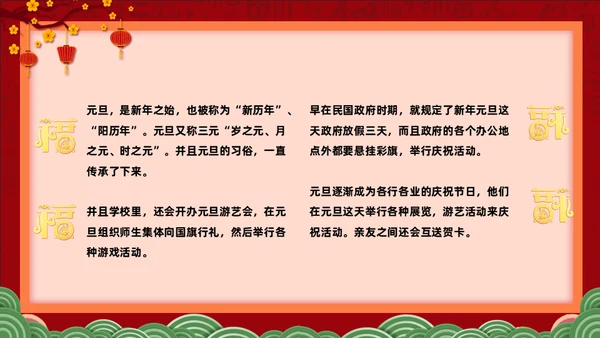 兔年快乐元旦的起源与习俗通用PPT模板