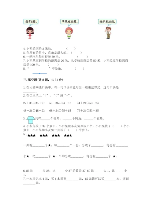 小学数学二年级上册期中测试卷附参考答案（巩固）.docx