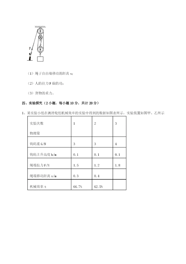 强化训练福建福州屏东中学物理八年级下册期末考试综合测试试卷（含答案详解版）.docx