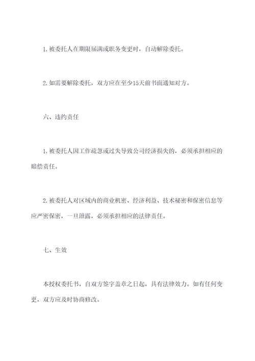 代表处授权委托书