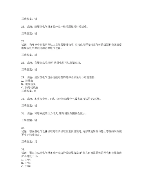 防爆电气作业安全生产考试试题含答案第324期