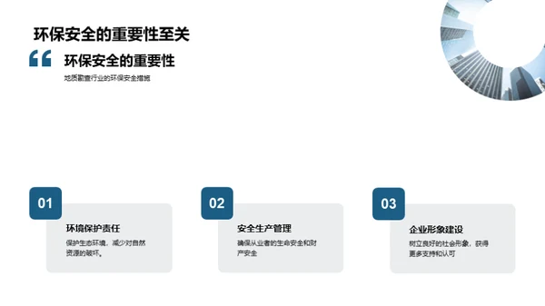 地质探秘：未来篇