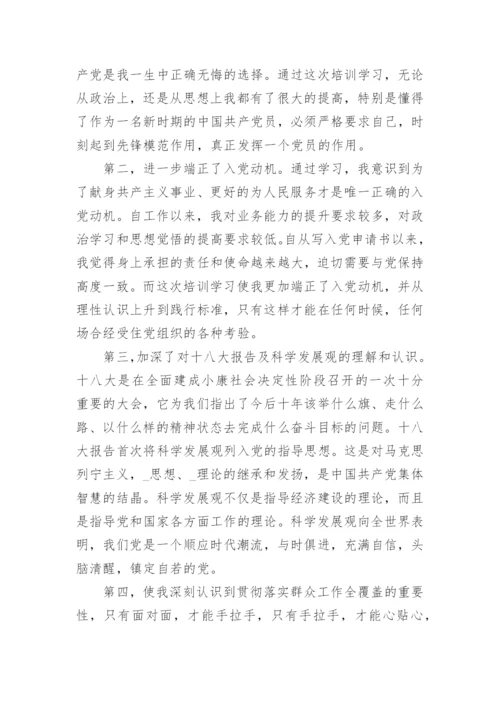 入党培训心得体会_入党积极分子党校培训心得体会.docx