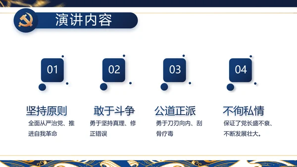 大气党风廉政建设工作总结动态PPT