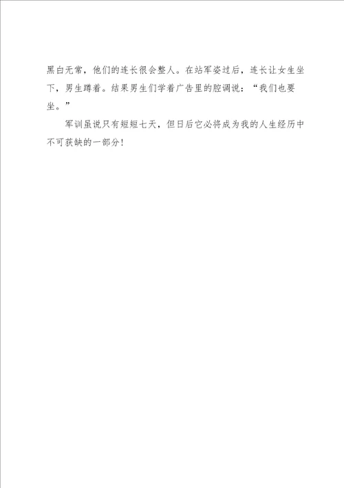 学生军训实践活动心得体会