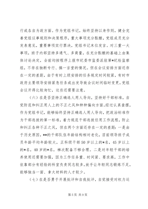 对照党章党规找差距个人检视剖析材料.docx