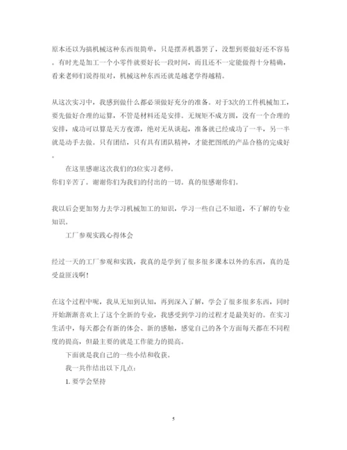 精编关于工厂实习的心得体会范文.docx