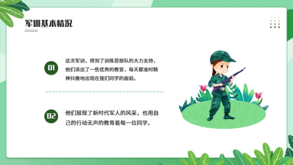 我的军训生活军训感悟，绿色通用PPT模板
