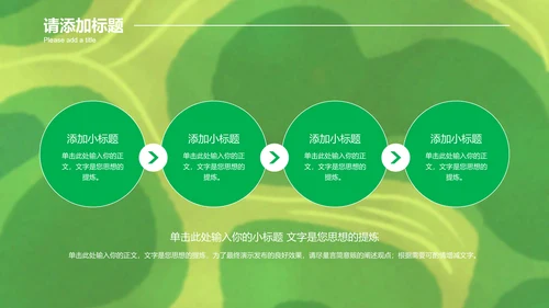 绿色简约环保主题策划方案PPT演示模板