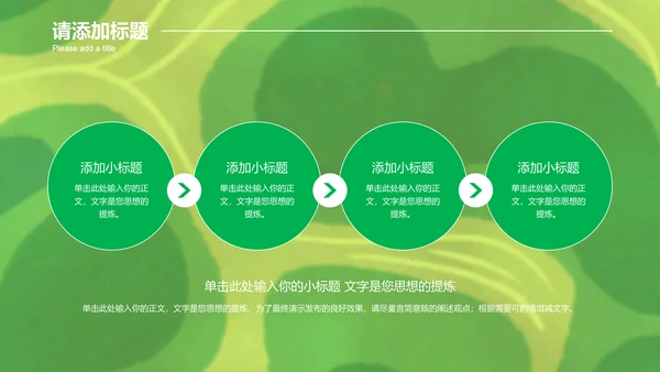 绿色简约环保主题策划方案PPT演示模板