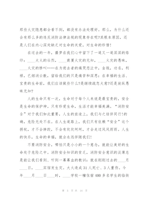 消防在我心中校园讲话稿5篇.docx