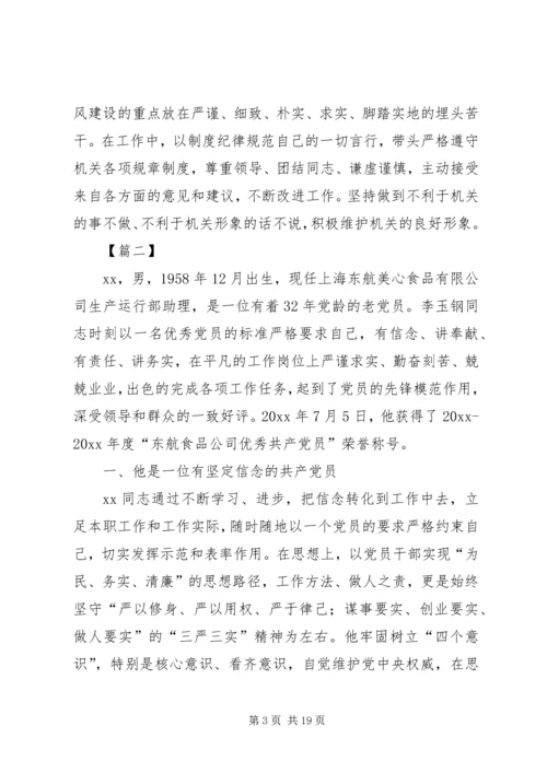 优秀先锋党员事迹材料5篇.docx
