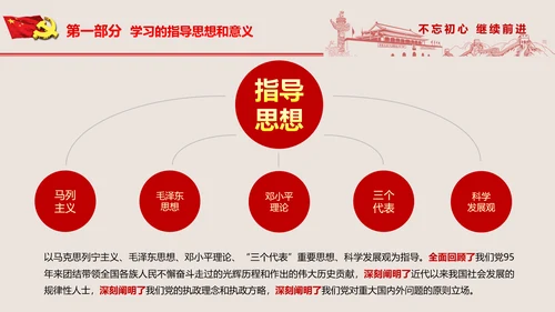 不忘初心继续前进七一重要讲话PPT