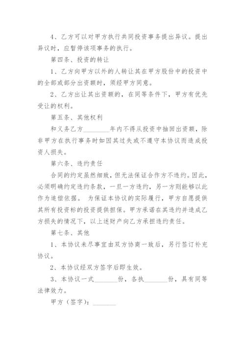 投资暗股协议书.docx