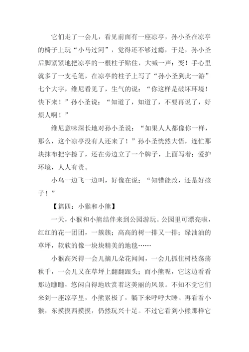 小熊和小猴作文.docx