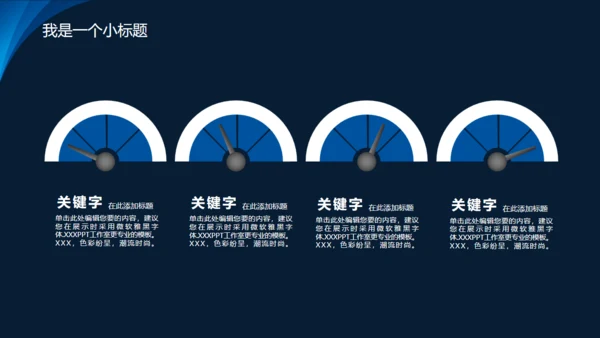 蓝色招商加盟通用PPT模板