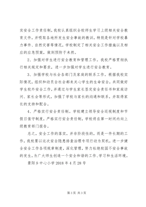 学校安全隐患排查报告 (3).docx