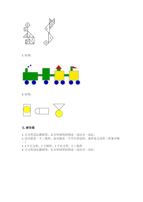 人教版一年级下册数学第一单元 认识图形（二）测试卷（满分必刷）.docx