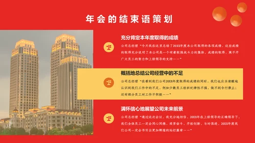 公司年会新征程再出发活动策划通用PPT模板