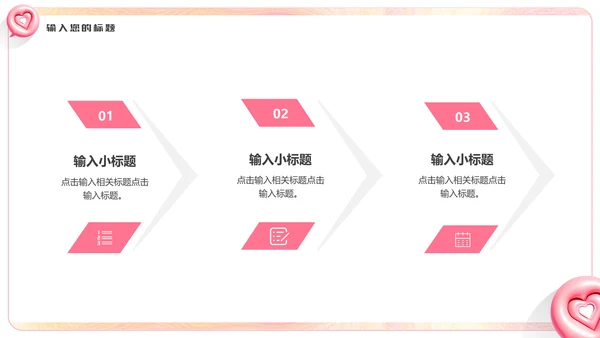 LOVE爱，膨胀风通用PPT模板