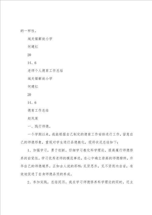 班主任教师半年德育个人工作总结