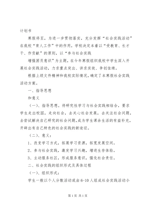 综合实践活动计划1_1.docx