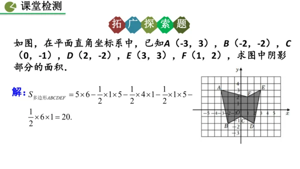 9.1.2  用坐标描述简单几何图形