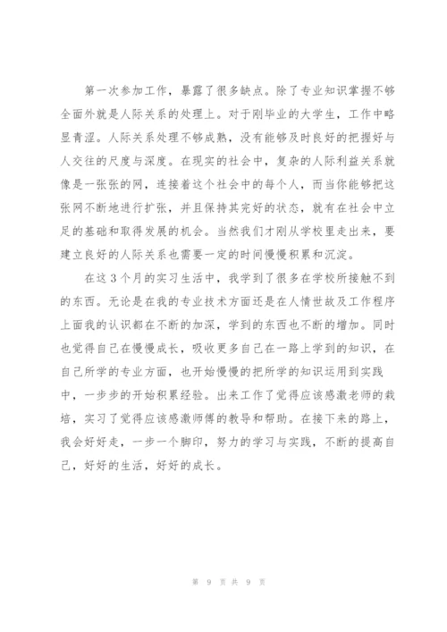 建筑设计个人实习总结三篇.docx