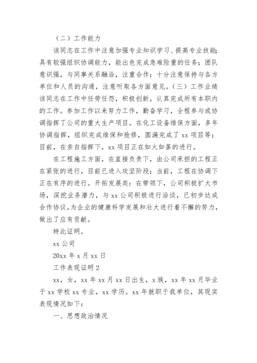 工作表现证明.docx