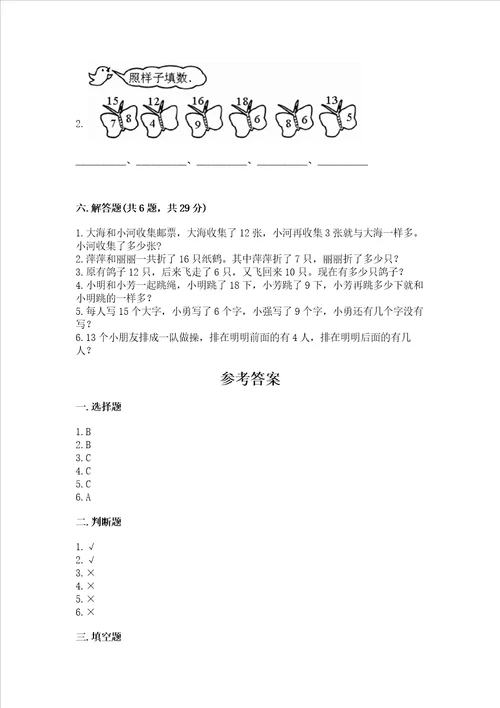 冀教版一年级上册数学第九单元 20以内的减法 测试卷含答案【达标题】