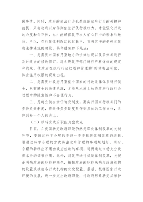 浅析行政管理体制改革论文.docx