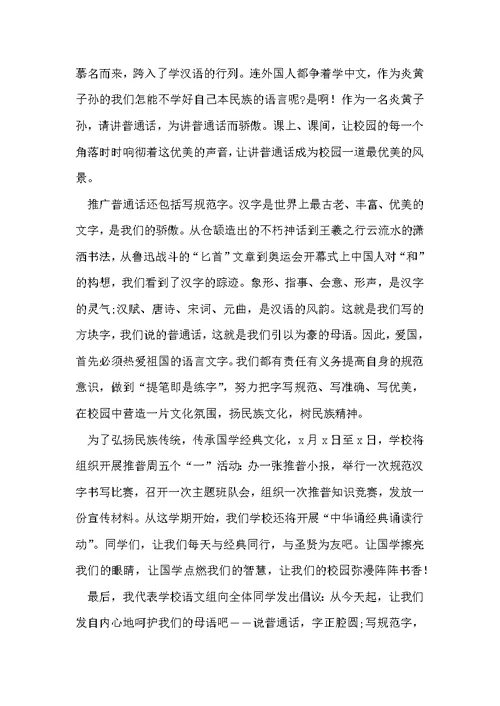 推普周活动精彩发言稿[优秀6篇]