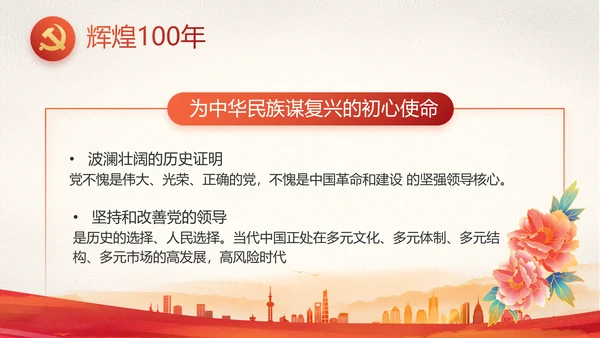 红色大气党建党支部年终工作总结PPT