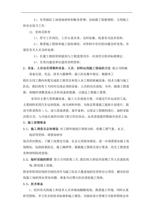 工程项目管理机构与施工组织设计(南宁市那洪桥)).docx