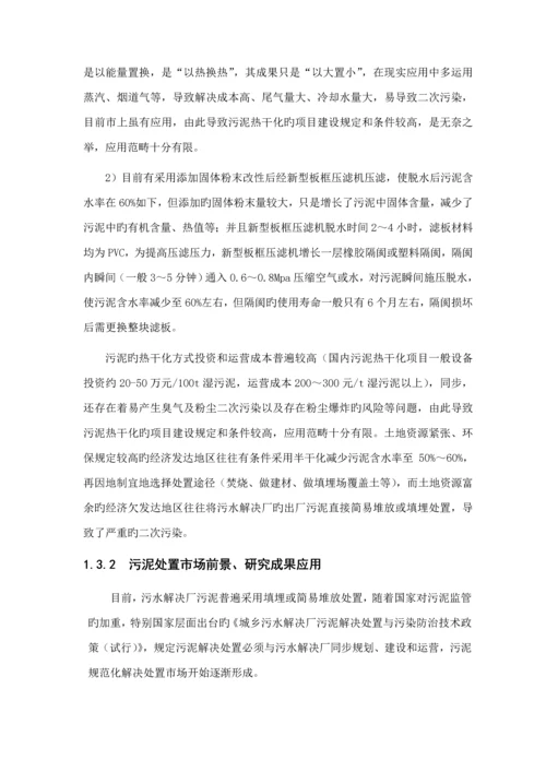 污泥化学改性一体化深度脱水重点技术设计专题方案.docx