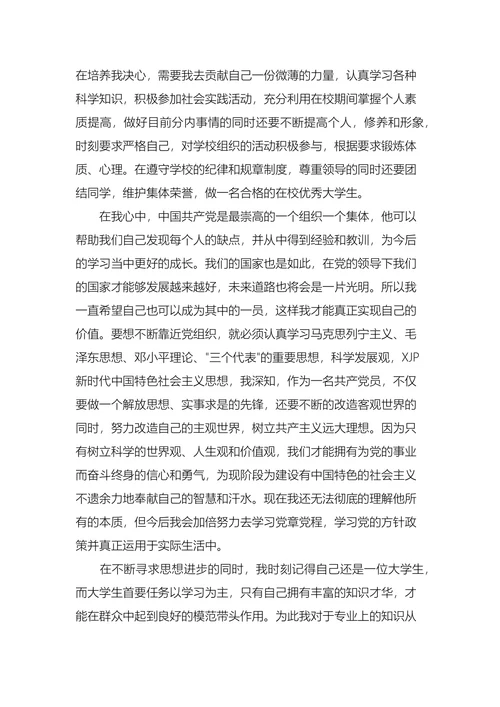 大学生入党申请书通用版