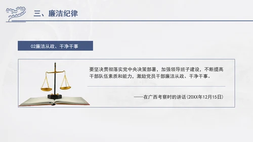 总书记关于纪律建设重要论述专题党课PPT