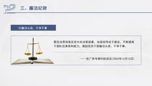 总书记关于纪律建设重要论述专题党课PPT