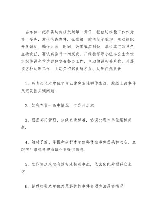 信访维稳应急预案3篇.docx