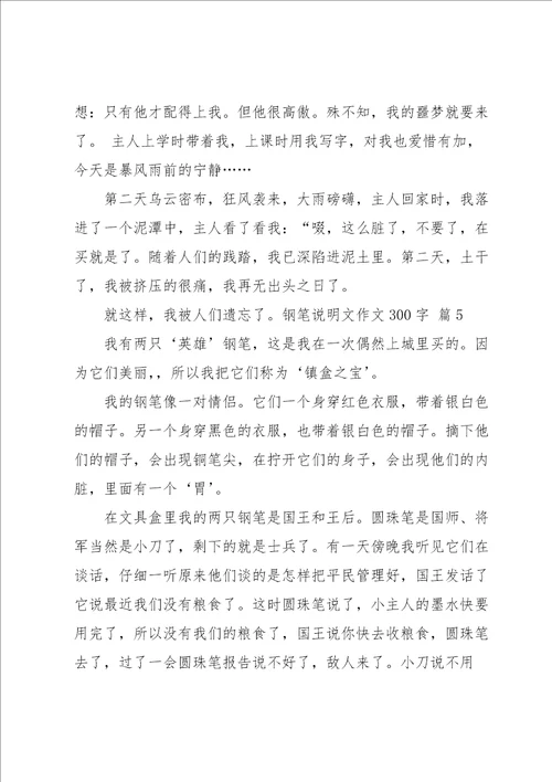 钢笔说明文作文300字集锦六篇
